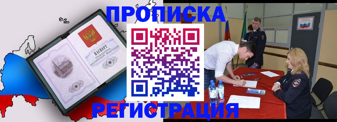 временная регистрация для всех в Куровском