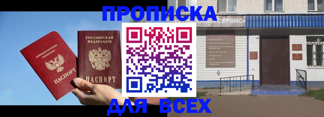 прописка поиск в Куровском