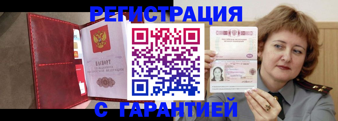временная регистрация в Куровском