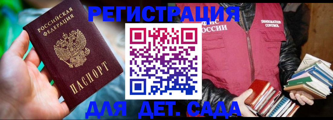 регистрация для дет. сада в Куровском